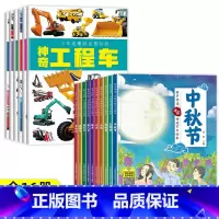 [全16册]中秋节绘本+工程车绘本 [正版] 全套10册中秋节故事绘本幼儿园老师小班中班大班幼儿中秋绘本阅读关于中国传统