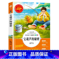 宝葫芦的秘密 [正版]老师苹果树上的外婆 新蕾出版社三年级四年级必读国际大奖小说