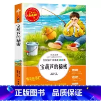 宝葫芦的秘密 [正版]老师苹果树上的外婆 新蕾出版社三年级四年级必读国际大奖小说