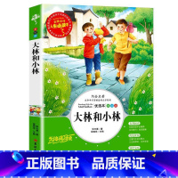 大林和小林 [正版]老师苹果树上的外婆 新蕾出版社三年级四年级必读国际大奖小说