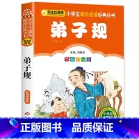 弟子规 [正版]彩图注音版论语书一年级二年级三年级上册下国学经典老师图书本小学生课外阅读书籍少儿读物儿童故事书
