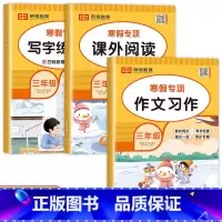 [3册]寒假看图写话+阅读+字帖 小学三年级 [正版]老师三年级寒假作文 语文写作训练人教版看图写话专项训练3年级上/下
