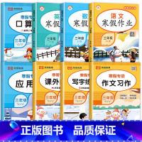 [特惠8册]包含以上全部 小学三年级 [正版]老师三年级寒假作文 语文写作训练人教版看图写话专项训练3年级上/下寒假衔接