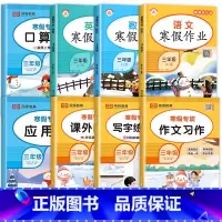 [特惠8册]包含以上全部 小学三年级 [正版]老师三年级寒假作文 语文写作训练人教版看图写话专项训练3年级上/下寒假衔接