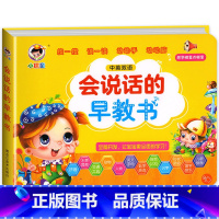 [点读发声]会说话的早教书 [正版]会说话的认知小百科幼儿早教有声书手指点读发声书有声读物绘本婴儿启蒙撕不烂0-1一2-