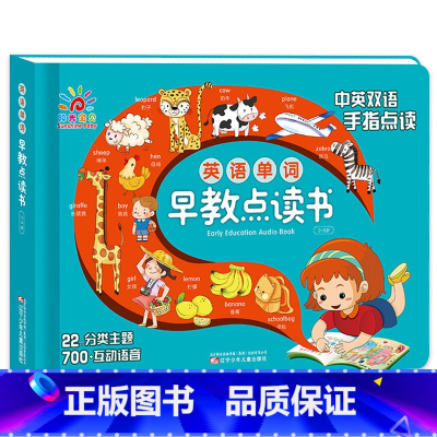 [点读发声]英语单字早教书 [正版]会说话的认知小百科幼儿早教有声书手指点读发声书有声读物绘本婴儿启蒙撕不烂0-1一2-