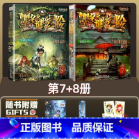 [2册]谜境冒险7+8 [正版]墨多多谜境冒险系列全套33册原版阳光版第二季小说全集谜境探险书籍新文字版雷欧幻像着儿童探