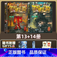 [2册]谜境冒险13+14 [正版]墨多多谜境冒险系列全套33册原版阳光版第二季小说全集谜境探险书籍新文字版雷欧幻像着儿