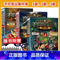[3册]不可思议事件簿1+2+3 [正版]墨多多谜境冒险系列全套33册原版阳光版第二季小说全集谜境探险书籍新文字版雷欧幻