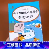 [正版]老师二年级口算题卡上册 数学思维训练小学每天100道口算心算速算卡片一百以内加减法2乘法天天练人教版上练习簿训练