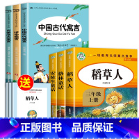 [全6册]三年级上下册快乐读书吧 [正版]全套3册稻草人书三年级安徒生童话格林童话全集叶圣陶上册必读的课外书阅读书籍3年