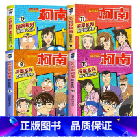 [共4册]名侦探柯南·探案系列9-12册 [正版]名侦探柯南漫画书全套探案系列原版剧场版特别篇儿童侦探推理故事书小学生阅