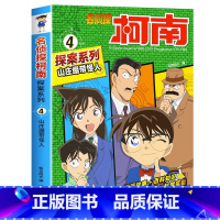 名侦探柯南探案系列4:山庄绷带怪人 [正版]名侦探柯南漫画书全套探案系列原版剧场版特别篇儿童侦探推理故事书小学生阅读课外