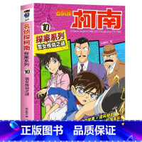 名侦探柯南探案系列10:雪女传说之谜 [正版]名侦探柯南漫画书全套探案系列原版剧场版特别篇儿童侦探推理故事书小学生阅读课