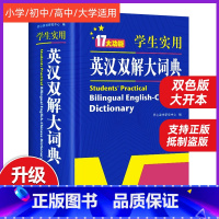 [正版]学生实用英汉双解大词典初中生高中多功能大词典高考大学英语词典字典汉英英文新牛津英语初阶中阶高阶工具书辞典