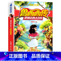 鲁西西传 [正版]老师苹果树上的外婆 新蕾出版社三年级四年级必读国际大奖小说