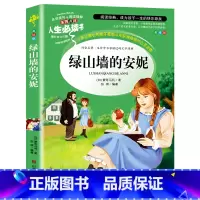 绿山墙的安妮 [正版]老师苹果树上的外婆 新蕾出版社三年级四年级必读国际大奖小说