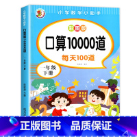 口算10000道[下册] 小学一年级 [正版]一年级口算天天练上下册数学专项训练练习题人教版口算题卡100以内加减法计算