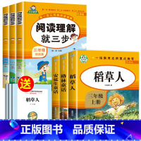 90%家长选择[全6册]三上读书吧+阅读理解三步走 [正版]全套3册稻草人书三年级安徒生童话格林童话全集叶圣陶上册必读的