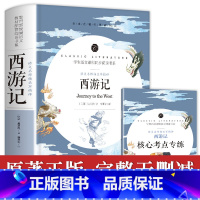 [完整100回]西游记 赠考试重点 [正版]四大名著全套原著青少年版中小学生初中生版五六年级三国演义西游记水浒传红楼梦小