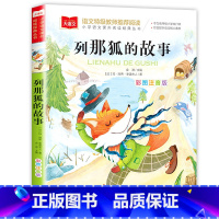 列那狐的故事 [正版]大林和小林二年级三年级书注音版图书张天翼著一年级四年级小学生必读课外阅读书籍带拼音的儿童读物6-7