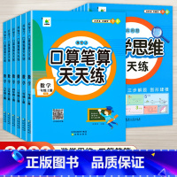 [2册]数学思维+奥数举一反三 五年级上 [正版]口算笔算天天练小橙同学一二三四五六年级上下册人教版全横式竖式专项训练同