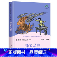 神笔马良 [正版]神笔马良人民教育出版社 二年级下册必读人教版洪汛涛著非注音版 快乐读书吧曹文轩陈先云单本的阅读课外书故