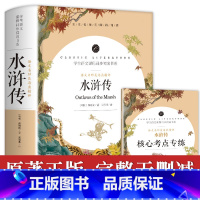 [完整120回]水浒传 赠考试重点 [正版]四大名著全套原著青少年版中小学生初中生版五六年级三国演义西游记水浒传红楼梦小