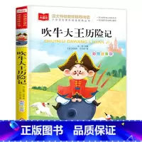 吹牛大王历险记 [正版]大林和小林二年级三年级书注音版图书张天翼著一年级四年级小学生必读课外阅读书籍带拼音的儿童读物6-