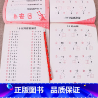 [正版]老师 10以内加减法天天练 全套2册十以内的练习册儿童数学数字分解与组成幼儿加法减法神器口算题卡幼儿园大班幼小衔