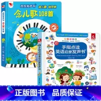 念儿歌108首发声书+英语启蒙发声书 [正版]念儿歌108首有声书 念儿歌做早教点读发声书 我会念童谣幼儿有声读物0到3