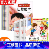 [全20册]宝宝为什么+反霸凌 [正版]儿童情绪管理与性格培养绘本10册 我为什么不能拖拖拉拉系列绘本 儿童绘本3–6岁