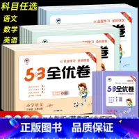23新版-语数英3本★北师大 六年级上 [正版]2023版53全优卷人教版二年级上册三年级上册一年级四年级上册五六上册语