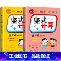 [三年级上+下册]竖式计算题 小学三年级 [正版]三年级上册下册数学计算题强化训练口算笔算天天练人教版口算题卡小学3年级