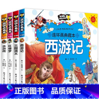 [拼音版]四大名著(全4册) [正版]全套4册四大名著连环画漫画版全套西游记三国演义水浒传红楼梦小人书彩图注音版漫画书儿