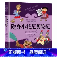 隐身小托尼历险记 [正版]洋葱头历险记注音彩绘版罗大里故事精选电话里的童话假话国历险记小学生拼音美本经典儿童文学故事书一