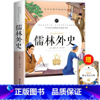 儒林外史 赠考点 [正版]简爱和儒林外史全套2册九年级下册必读原著书籍人教版名著简爱书籍完整版课外阅读经典书目初中生初三