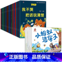 [全30册]爱的教育绘本+心灵成长绘本 [正版]全套20册 幼儿园老师绘本3一6儿童情绪管理与性格培养系列 亲子读物阅读