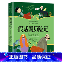 假话国历险记 [正版]洋葱头历险记注音彩绘版罗大里故事精选电话里的童话假话国历险记小学生拼音美本经典儿童文学故事书一二三