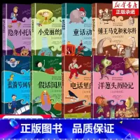 (全8本)罗大里故事精选 [正版]洋葱头历险记注音彩绘版罗大里故事精选电话里的童话假话国历险记小学生拼音美本经典儿童文学