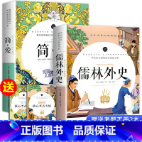 [2册]简爱+儒林外史 赠考点 [正版]简爱和儒林外史全套2册九年级下册必读原著书籍人教版名著简爱书籍完整版课外阅读经典