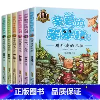 [全6册]亲爱的笨笨猪全套 [正版]亲爱的笨笨猪全套6册 彩色图案注音版杨红樱一年级老师阅读