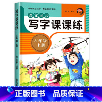 语文同步练字帖 六年级上 [正版]六年级上册同步字帖 语文同步练字帖 人教版六上每日一练 小学生6年级字帖上学期钢笔练字