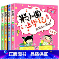 米小圈上学记二年级(4册)注音版 [正版]米小圈上学记一年级注音版全套4册带拼音的阅读书籍读物