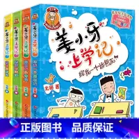 姜小牙上学记(4册)注音版 [正版]米小圈上学记一年级注音版全套4册带拼音的阅读书籍读物
