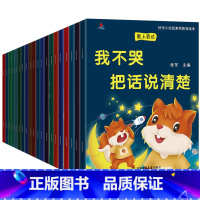 [全20册]爱的教育绘本 [正版]全套20册 幼儿园老师绘本3一6儿童情绪管理与性格培养系列 亲子读物阅读早教故事书大全
