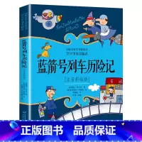 蓝箭号列车历险记 [正版]洋葱头历险记注音彩绘版罗大里故事精选电话里的童话假话国历险记小学生拼音美本经典儿童文学故事书一