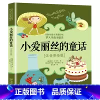 小爱丽丝的童话 [正版]洋葱头历险记注音彩绘版罗大里故事精选电话里的童话假话国历险记小学生拼音美本经典儿童文学故事书一二