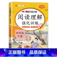 课内+课外阅读理解训练 四年级下 [正版]课内+课外阅读四年级下册阅读理解专项训练书强化同步练习册训练题人教版小学语文4