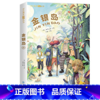 金银岛 [正版]金银岛 彩图注音版 一年级阅读课外书必读老师二三年级课外阅读书籍小学生读物 适合6岁以上看的儿童书故事书